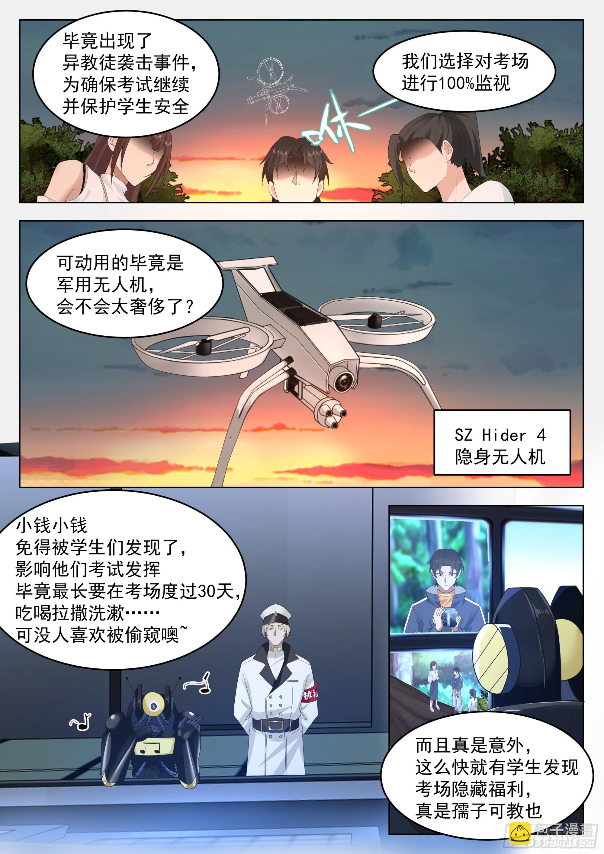 隐藏福利-第97话