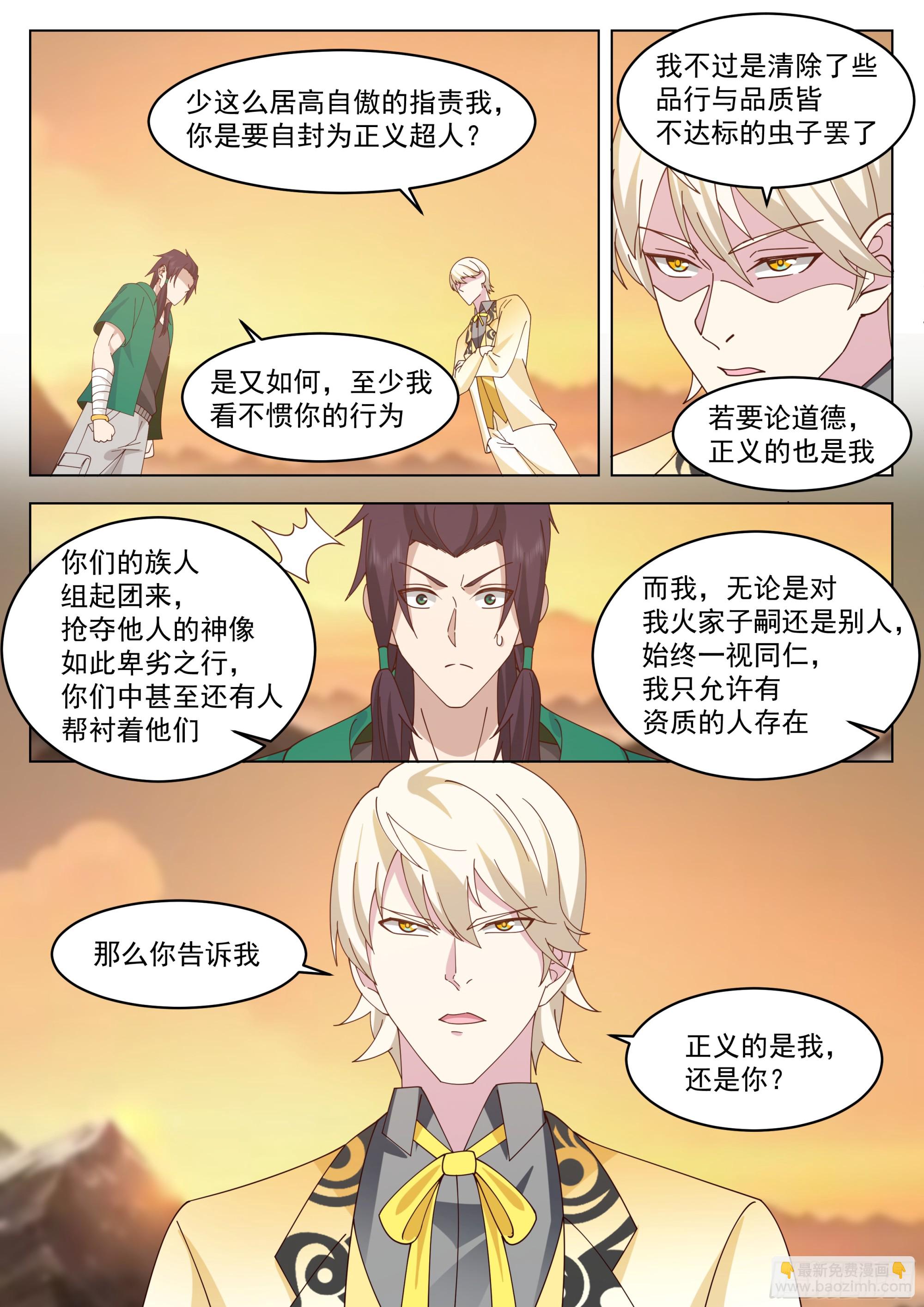 最强的5人-第99话