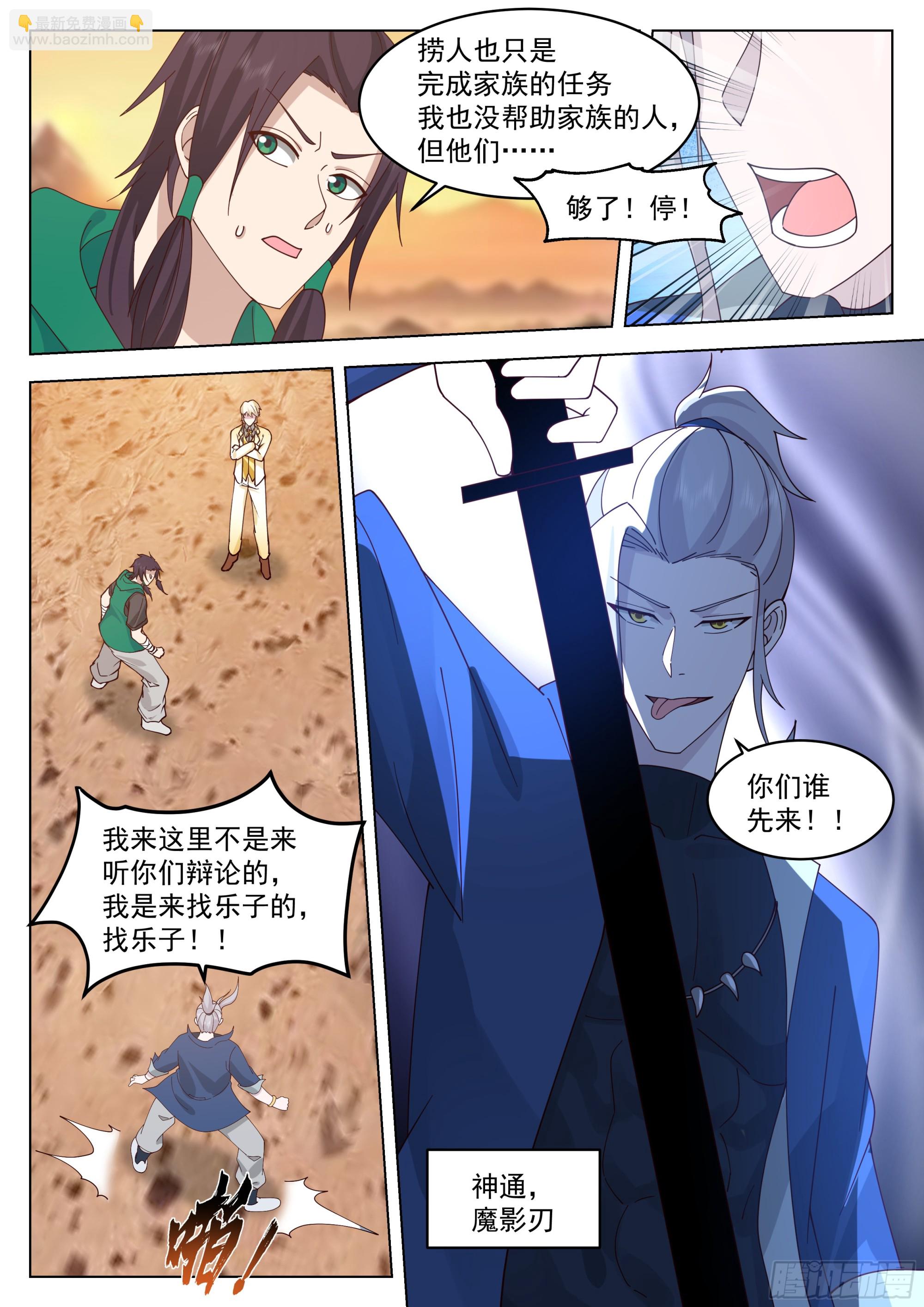 最强的5人-第99话