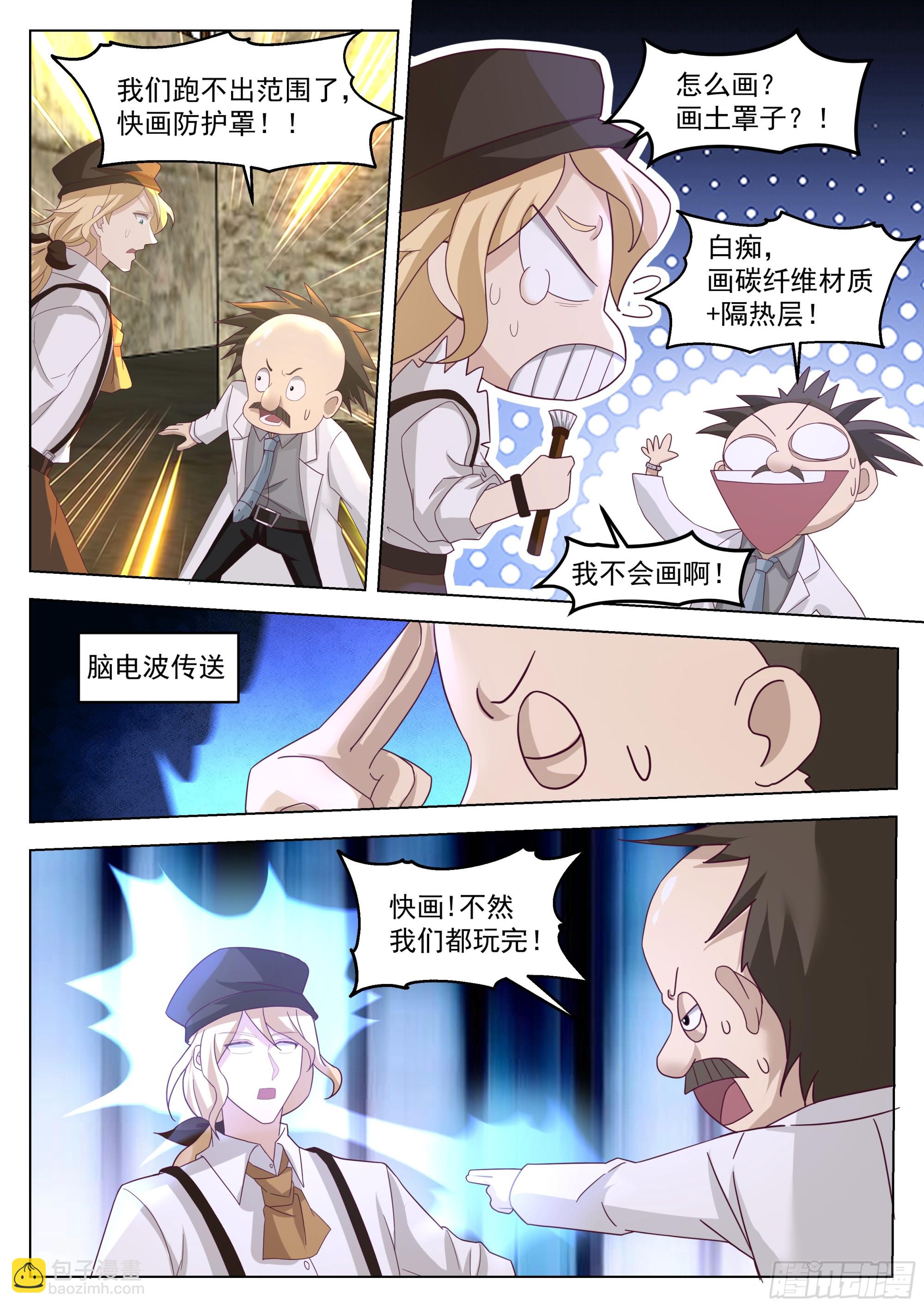 最强的5人-第99话