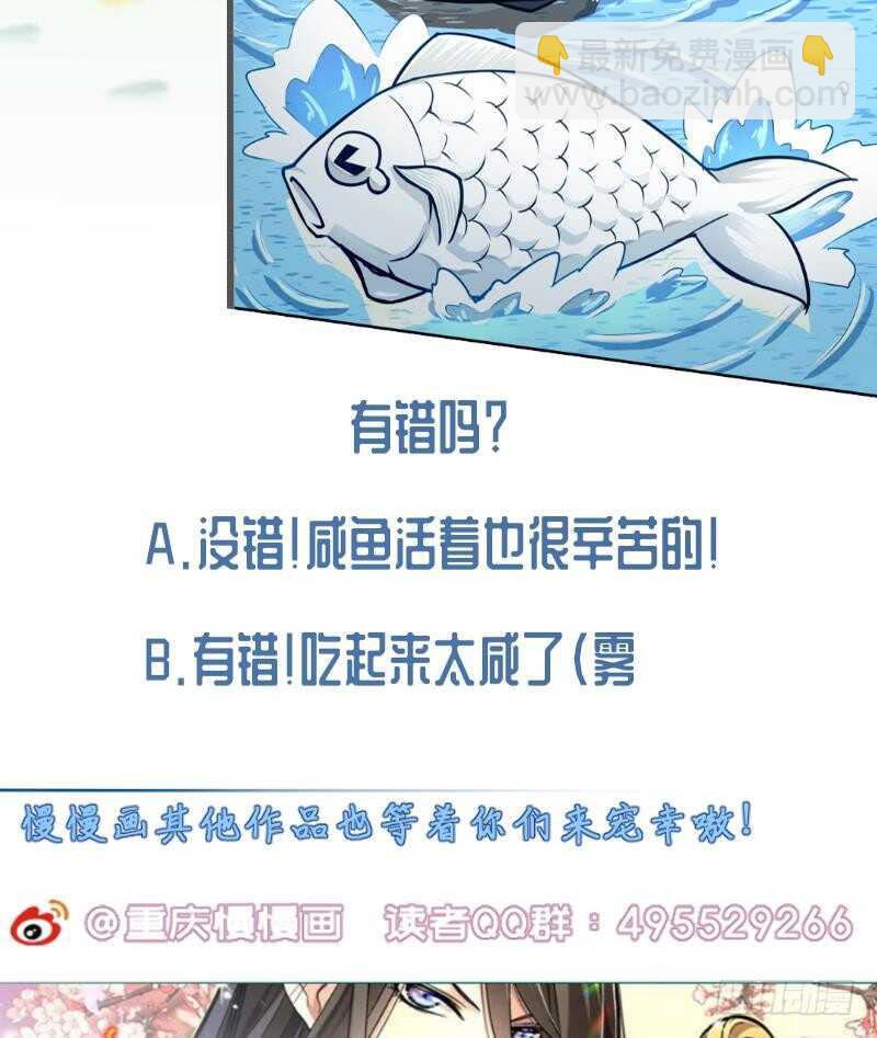 無上神王 - 第135話 愛吃鹹魚小離暖(2/2) - 3