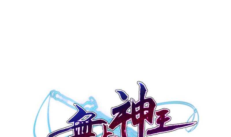 無上神王 - 第153話 金毛狗孤心傲(1/2) - 1