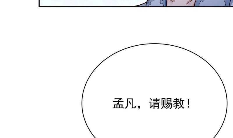 无上神王 - 第207话 冰火斗！ - 2