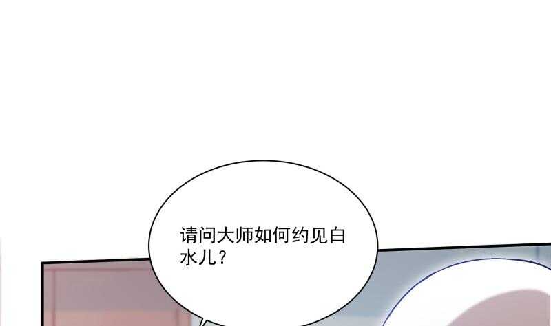 无上神王 - 第95话 约见白水儿 - 4