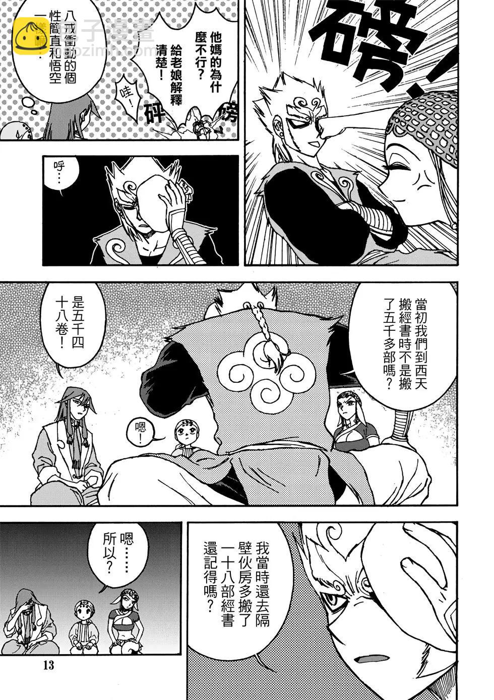 無上西天 - 第01卷(1/4) - 7