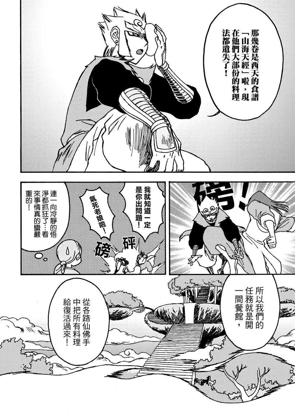 無上西天 - 第01卷(1/4) - 8