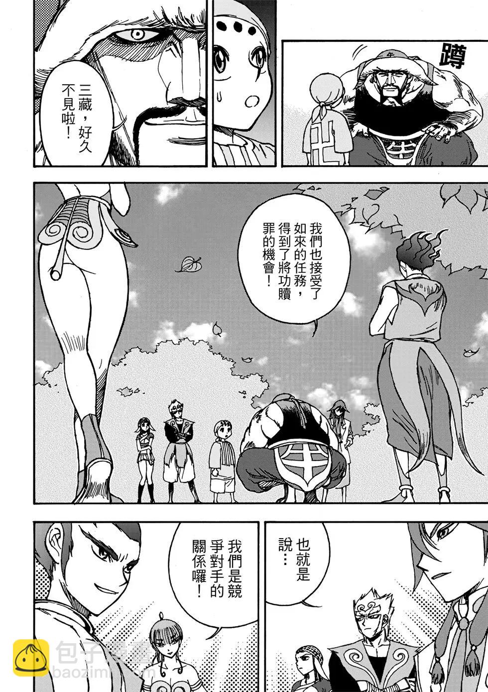 無上西天 - 第01卷(1/4) - 4