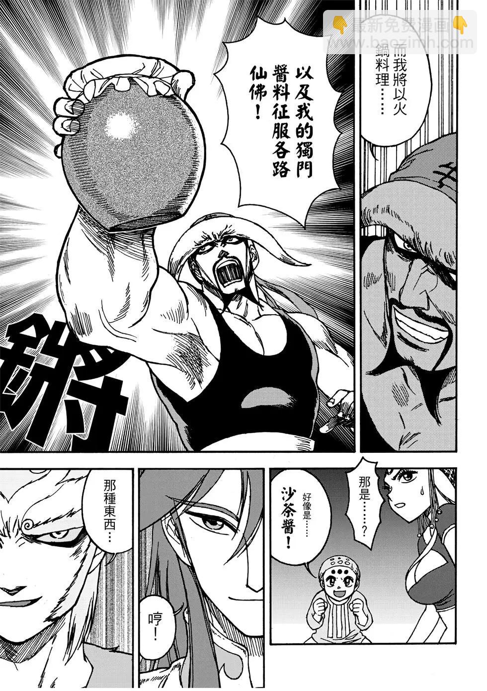 無上西天 - 第01卷(1/4) - 5