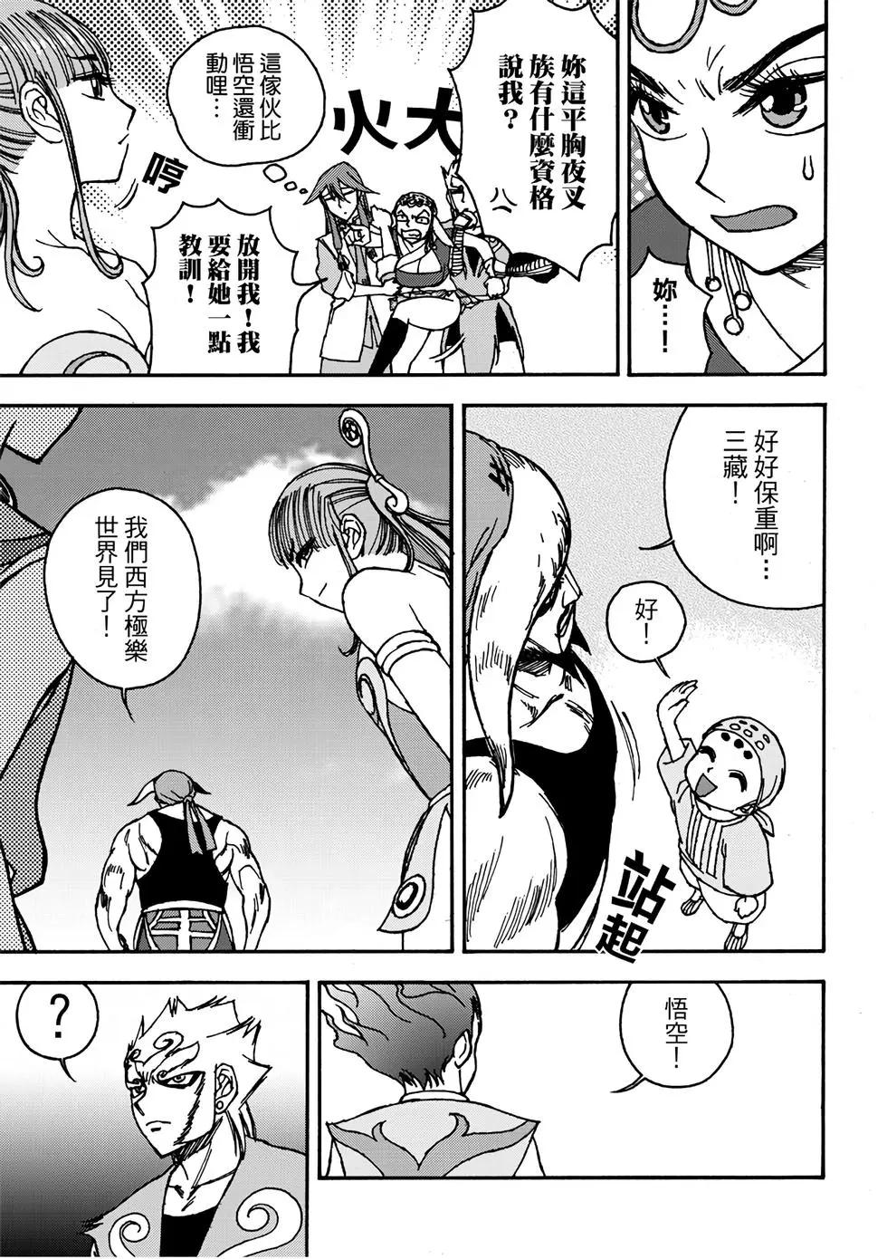 無上西天 - 第01卷(1/4) - 7
