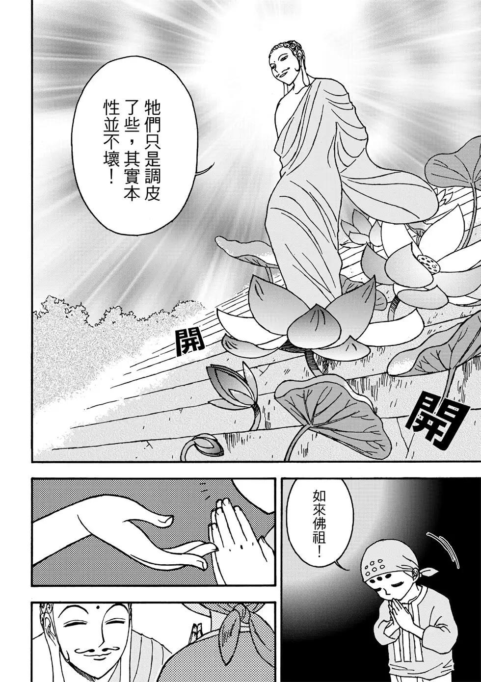 無上西天 - 第01卷(1/4) - 6