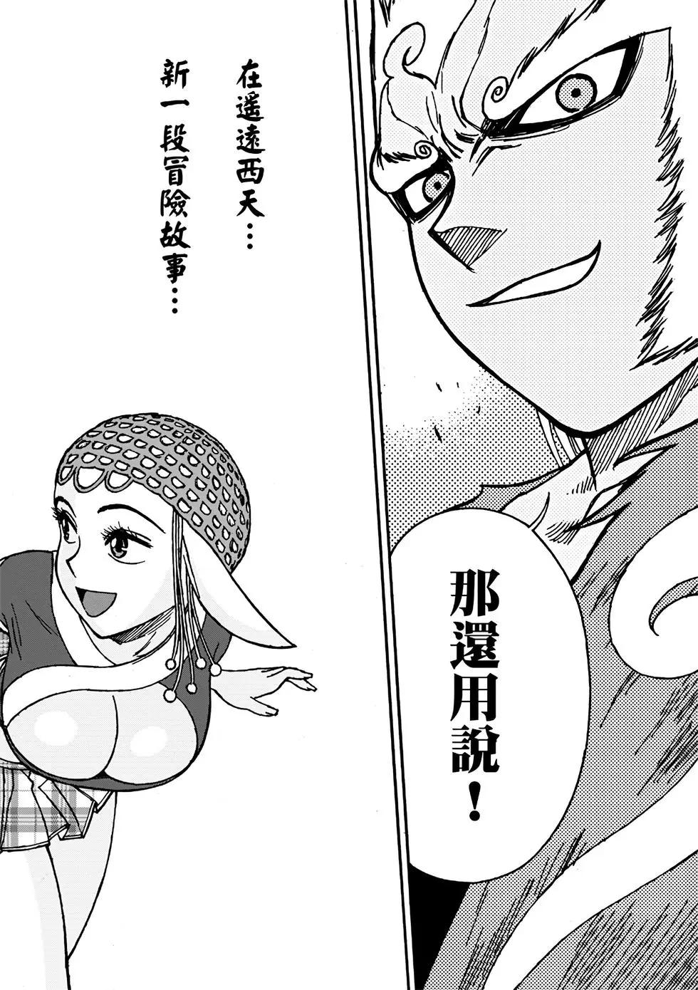 無上西天 - 第01卷(1/4) - 8
