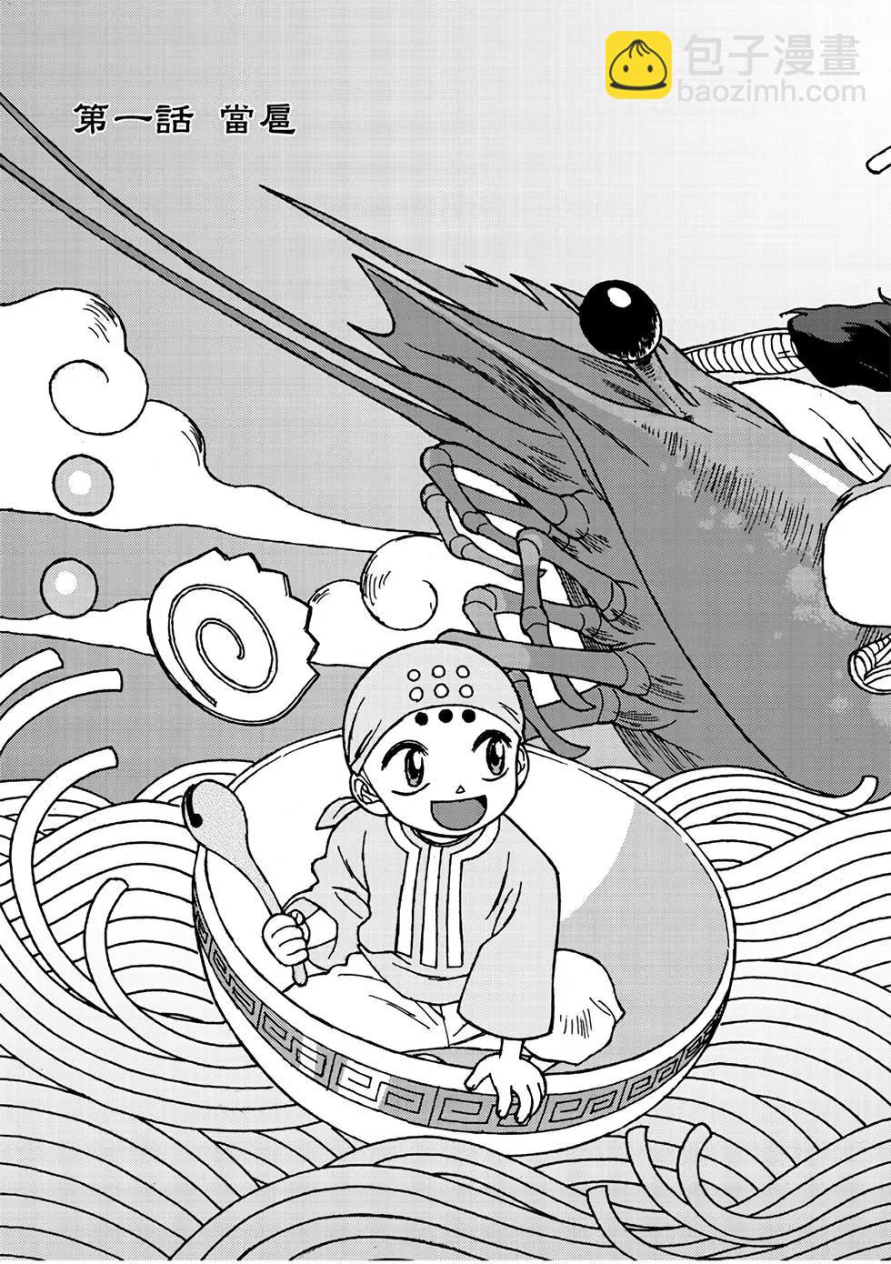 無上西天 - 第01卷(1/4) - 5