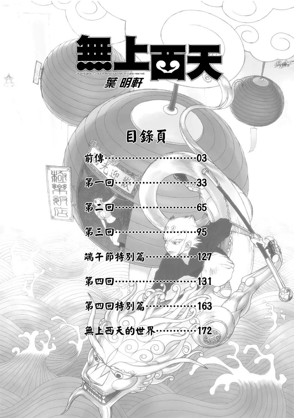 無上西天 - 第01卷(1/4) - 4