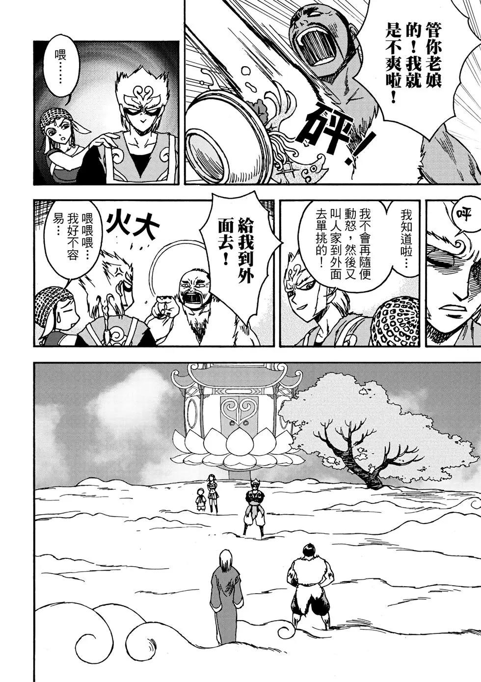 無上西天 - 第01卷(1/4) - 4