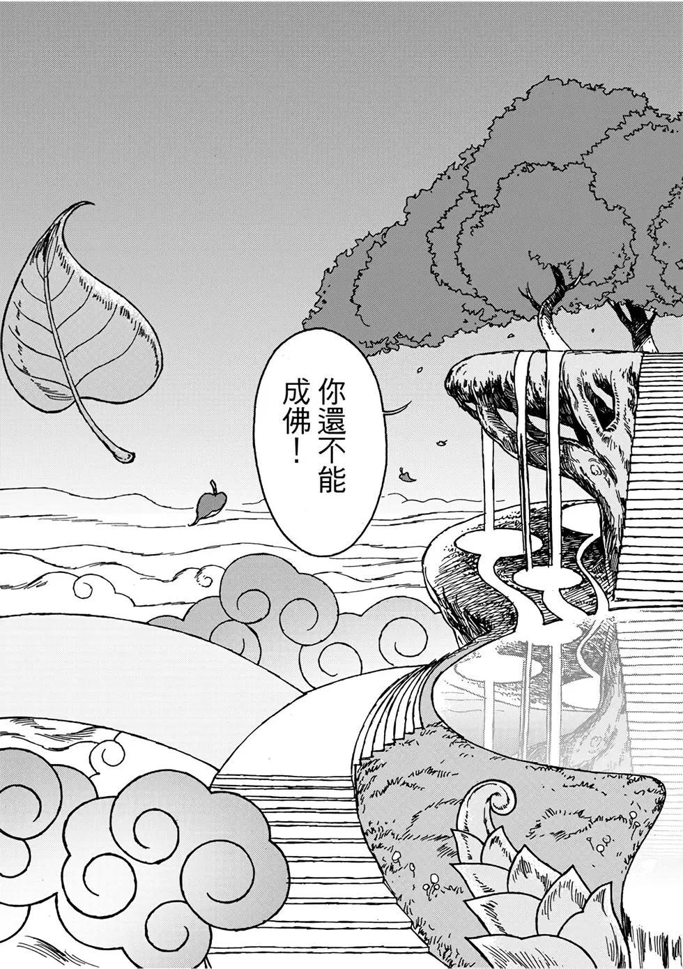無上西天 - 第01卷(1/4) - 7