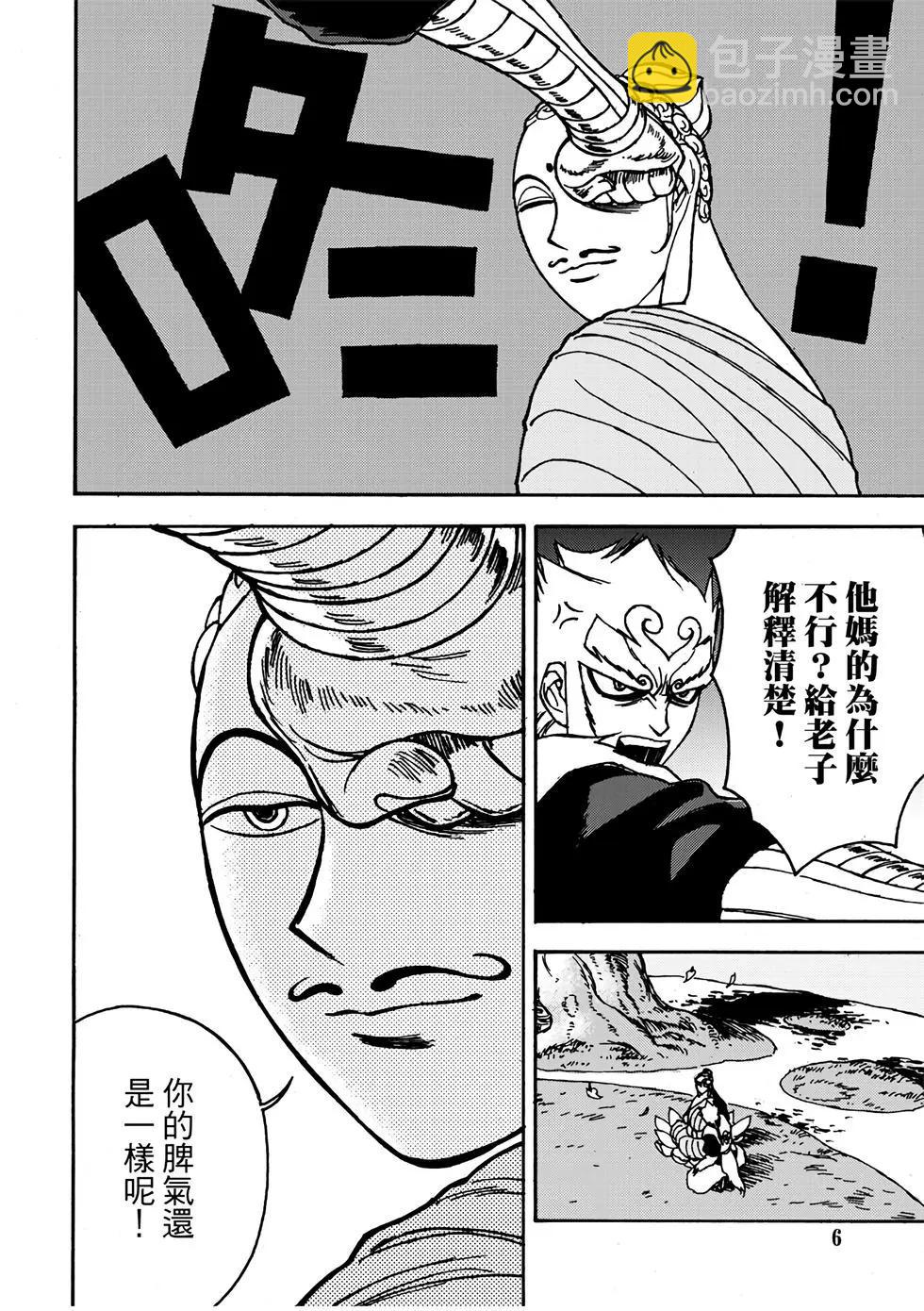 無上西天 - 第01卷(1/4) - 8