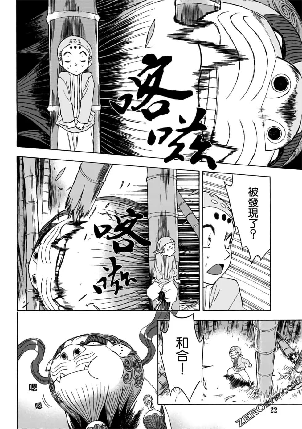 無上西天 - 第05卷(1/4) - 8