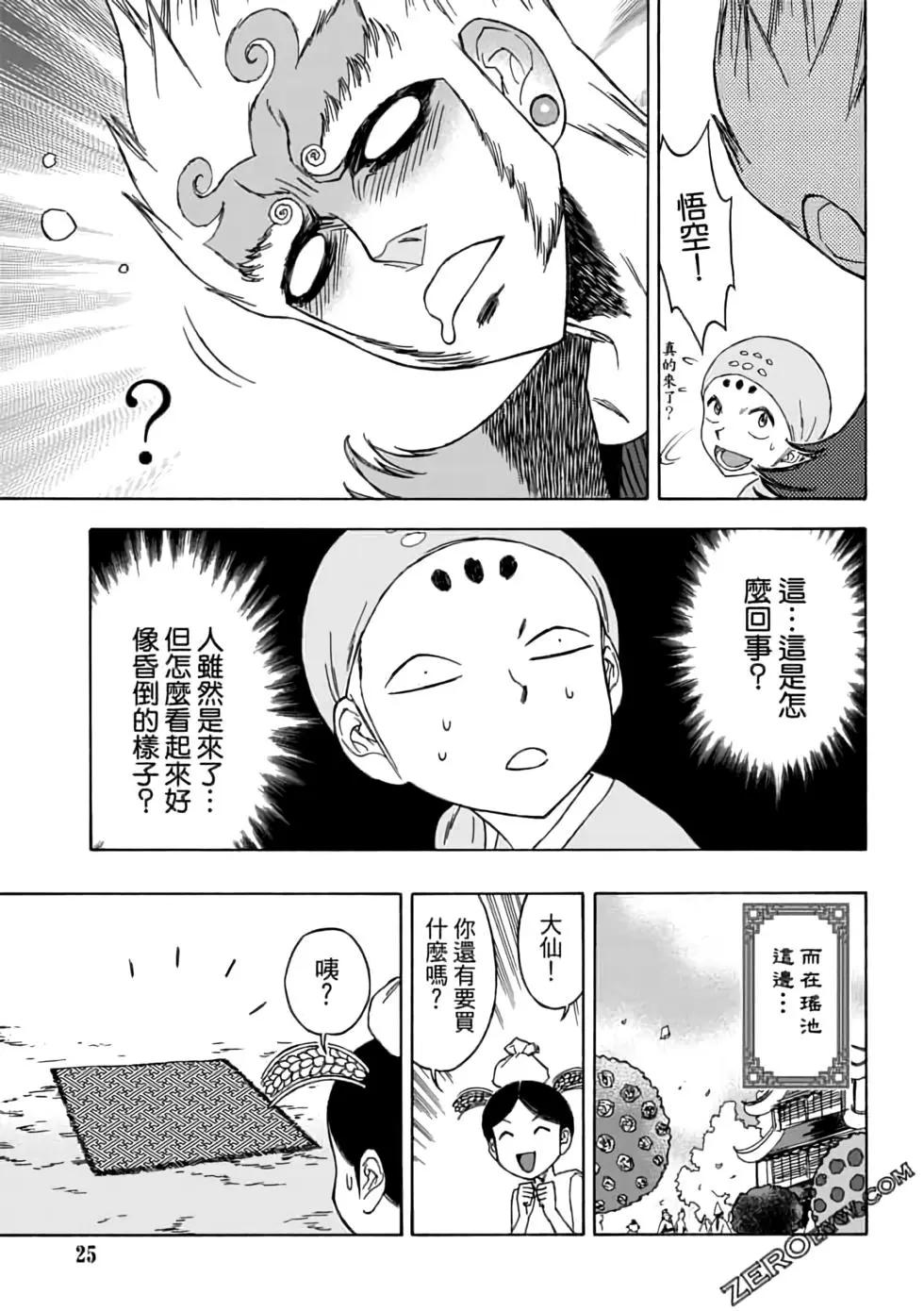 無上西天 - 第05卷(1/4) - 3