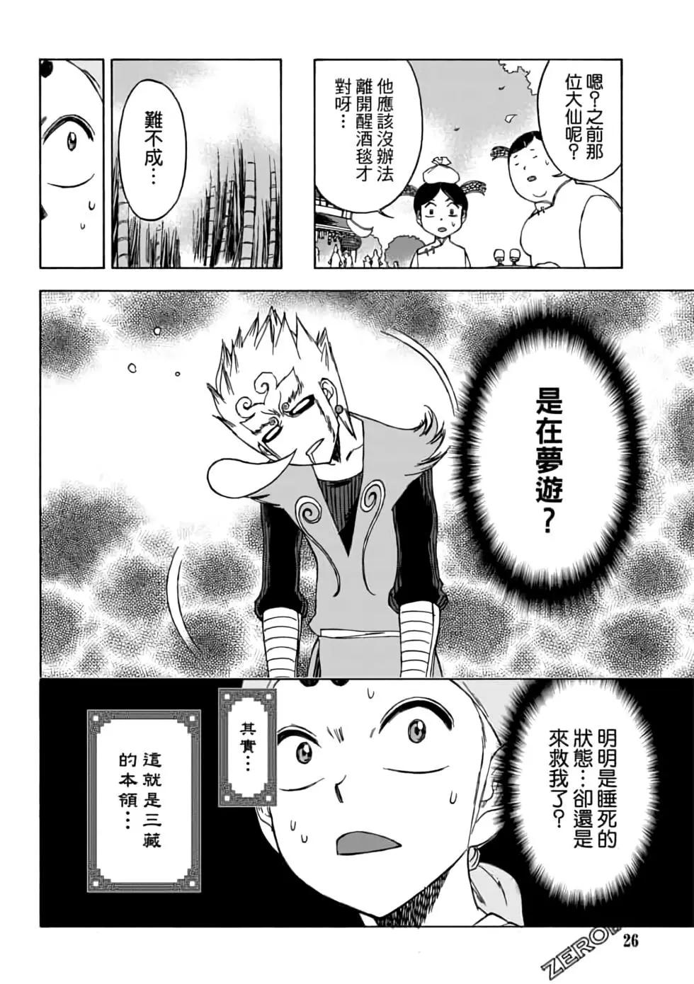 無上西天 - 第05卷(1/4) - 4