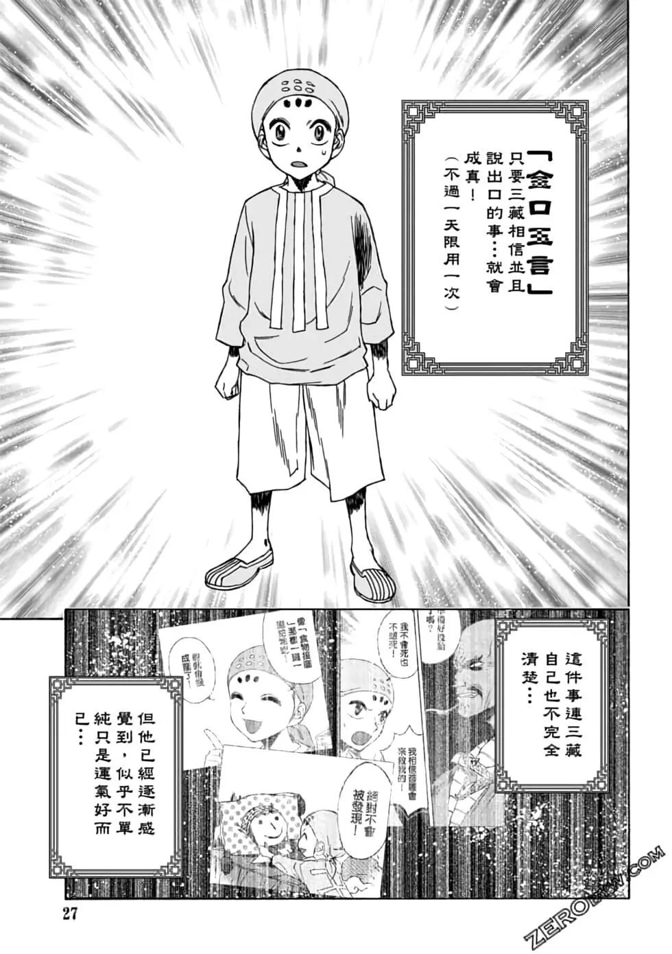 無上西天 - 第05卷(1/4) - 5