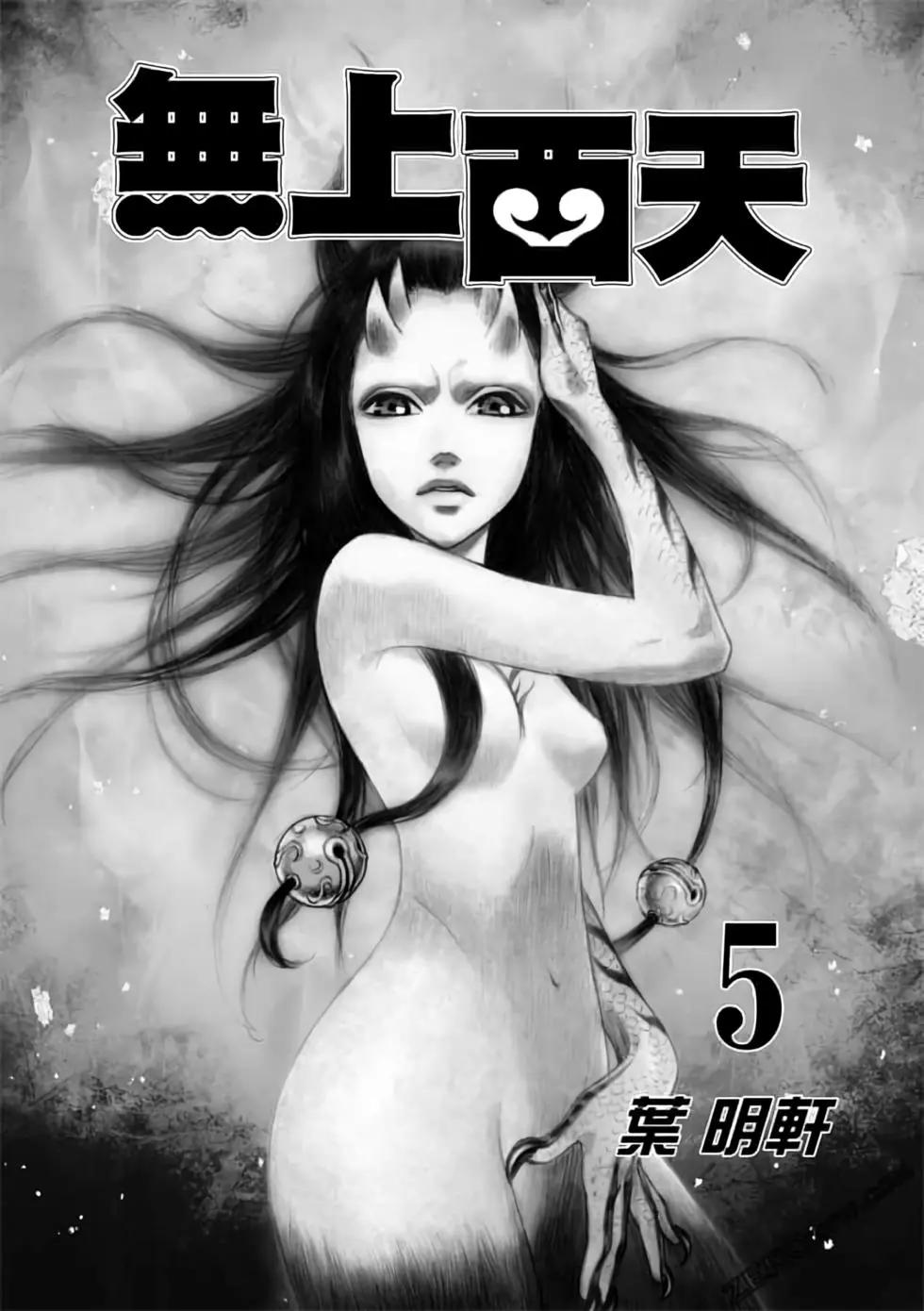 無上西天 - 第05卷(1/4) - 3