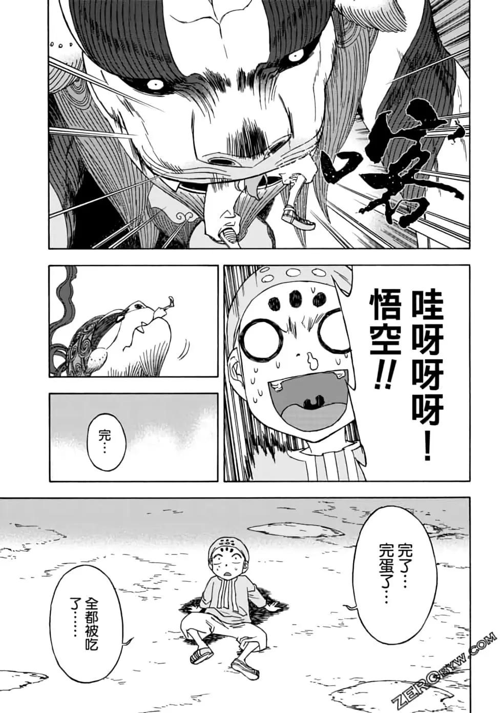 無上西天 - 第05卷(1/4) - 7