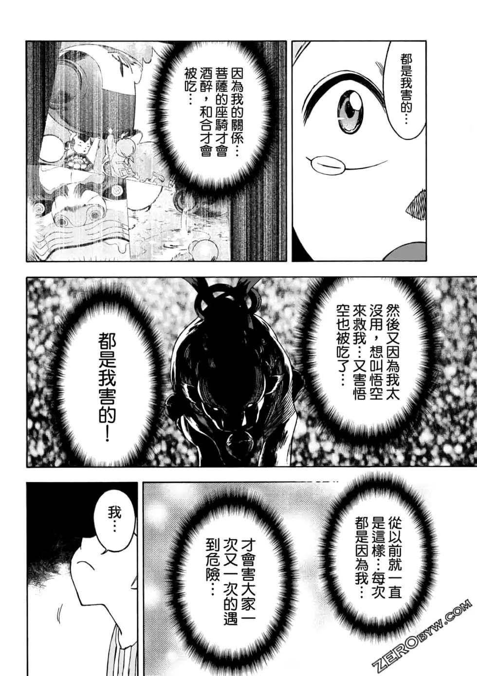 無上西天 - 第05卷(1/4) - 8