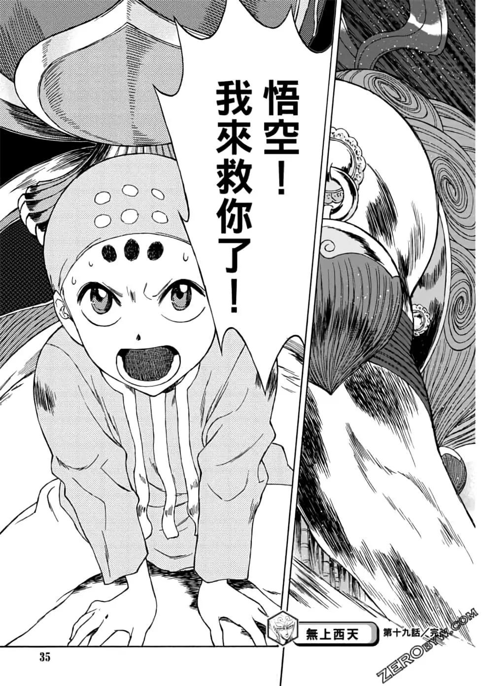 無上西天 - 第05卷(1/4) - 5