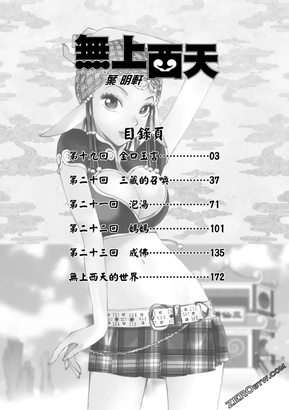無上西天 - 第05卷(1/4) - 4