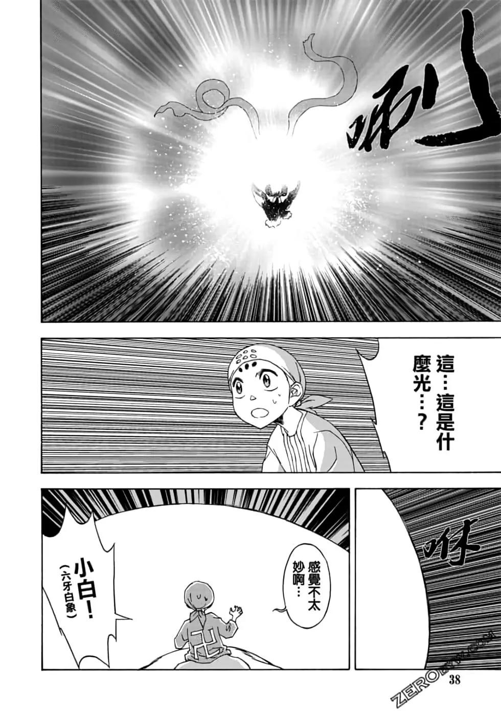 無上西天 - 第05卷(1/4) - 8