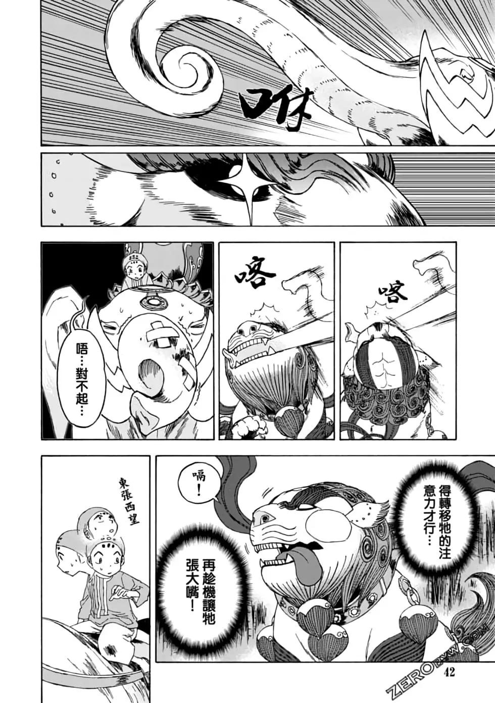 無上西天 - 第05卷(1/4) - 4