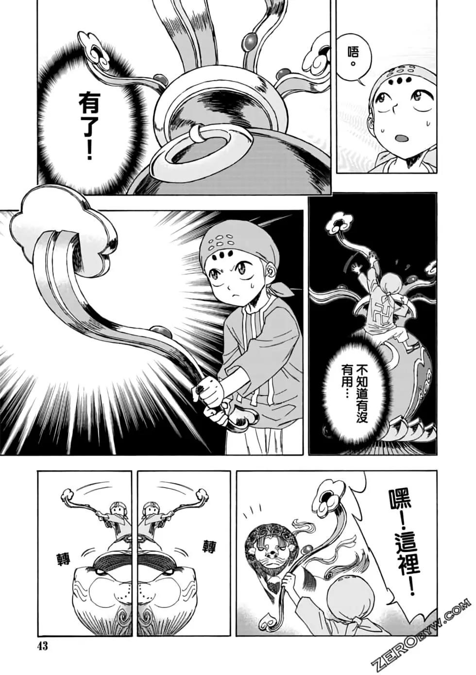 無上西天 - 第05卷(1/4) - 5
