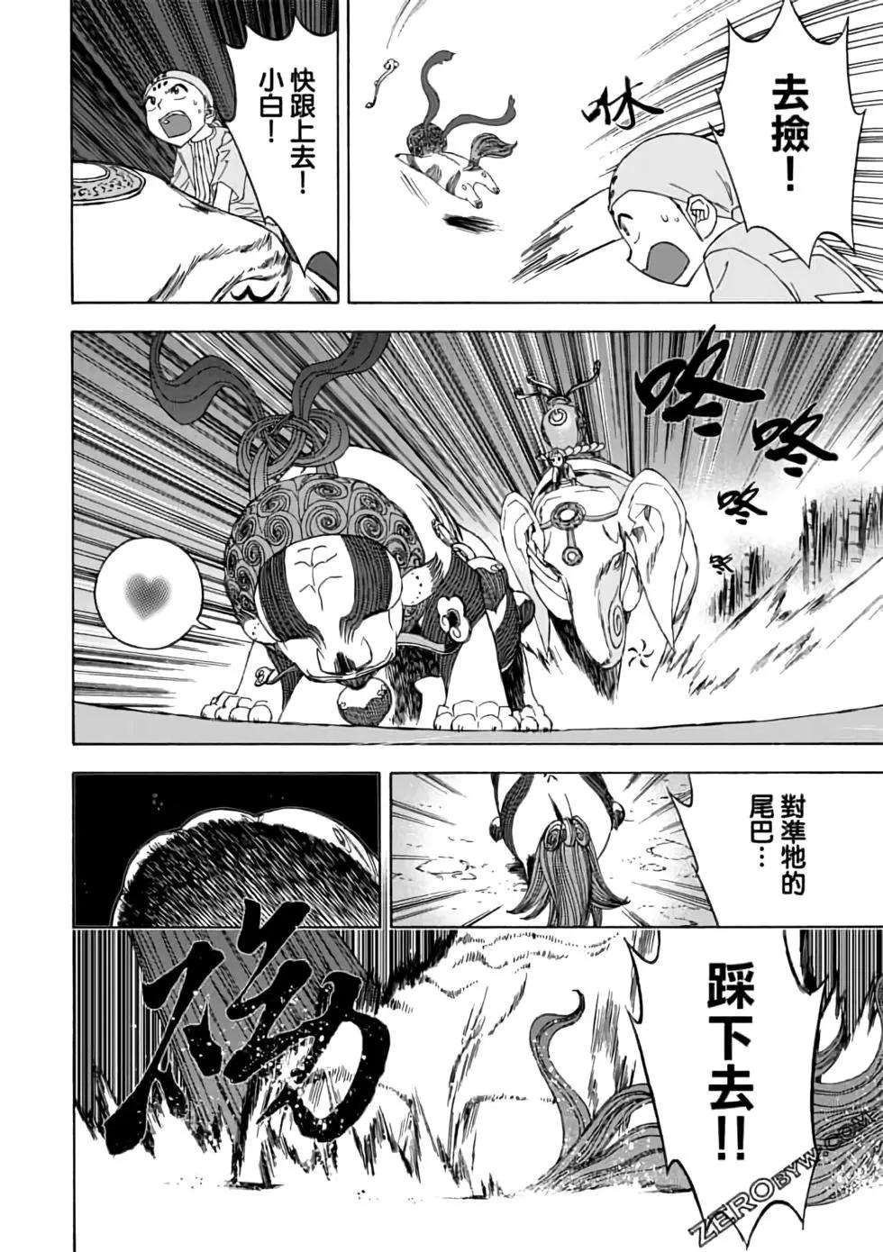 無上西天 - 第05卷(1/4) - 6