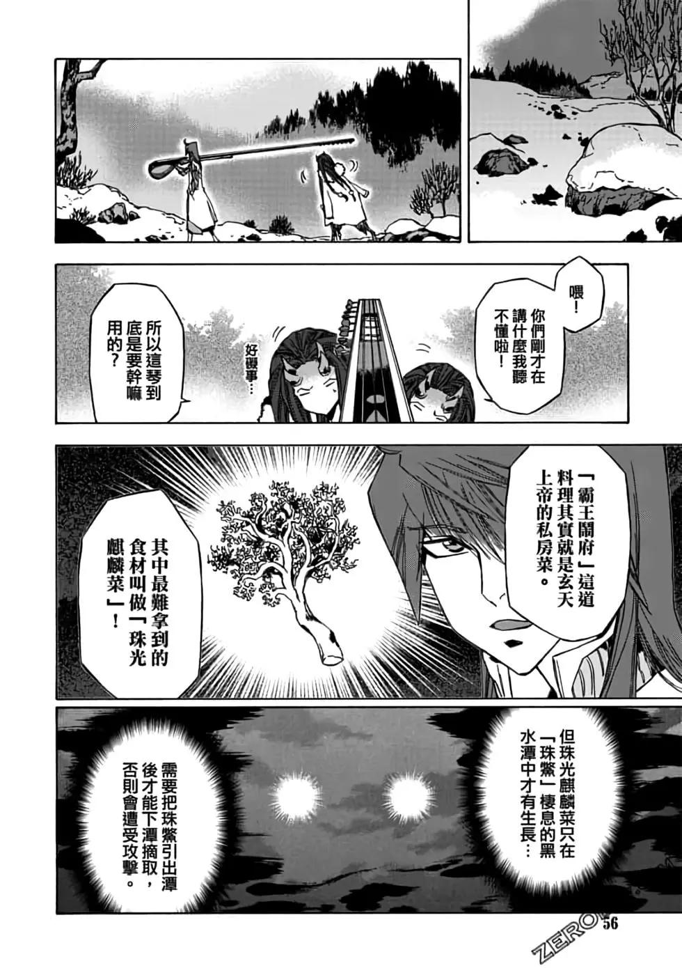 無上西天 - 第09卷(2/4) - 4