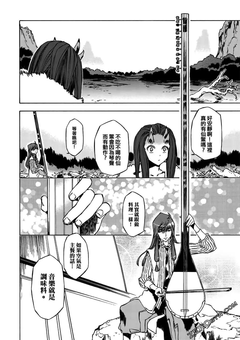 無上西天 - 第09卷(2/4) - 6