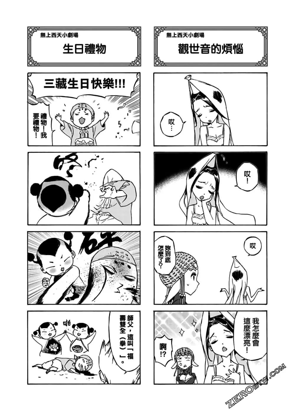無上西天 - 第09卷(2/4) - 8