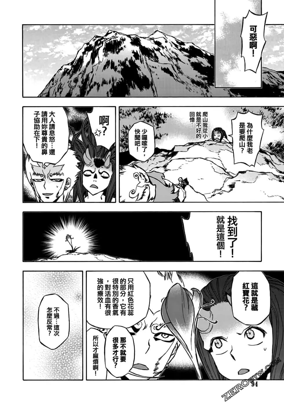 無上西天 - 第09卷(2/4) - 2