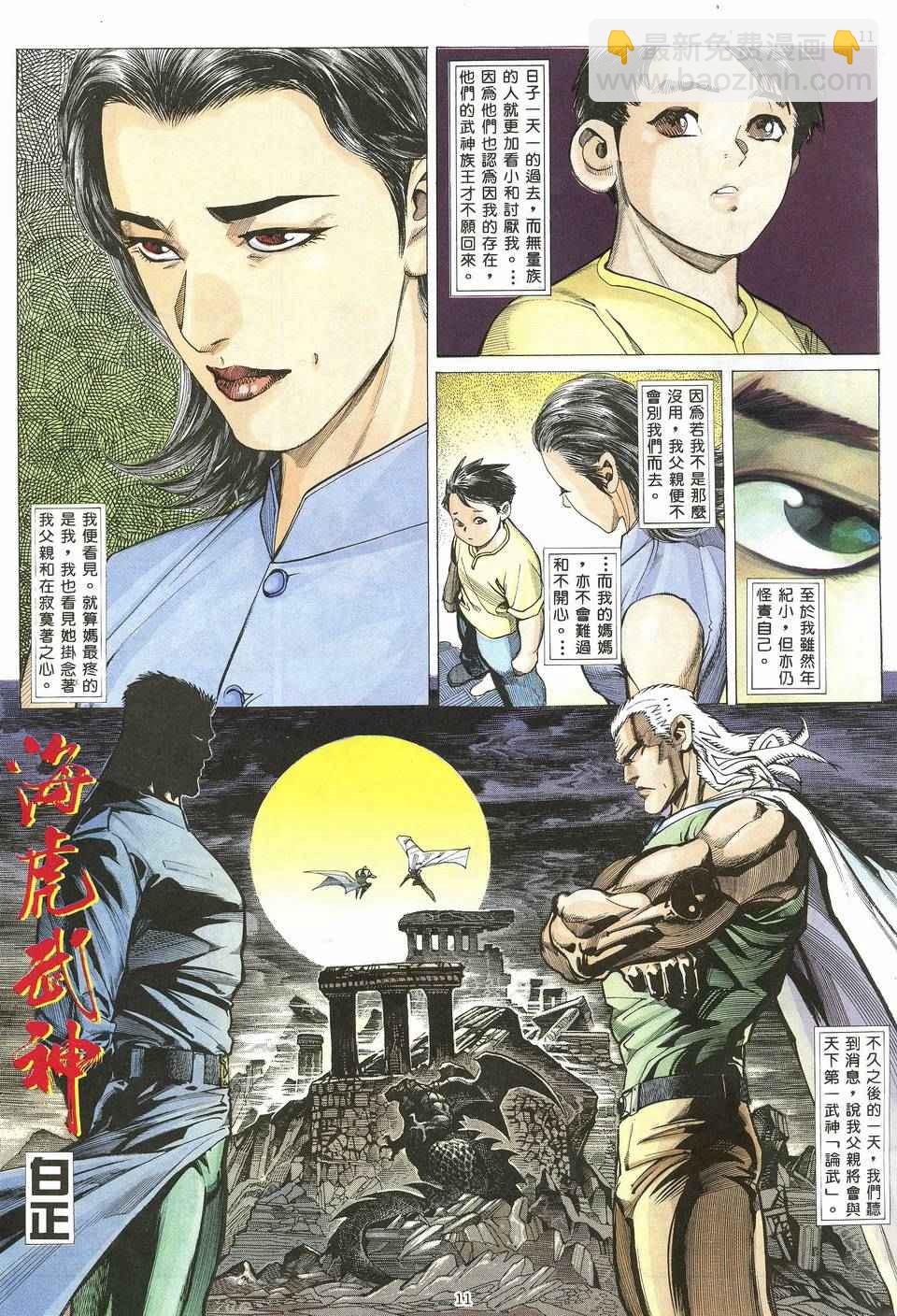 武神 - 第19回 - 5