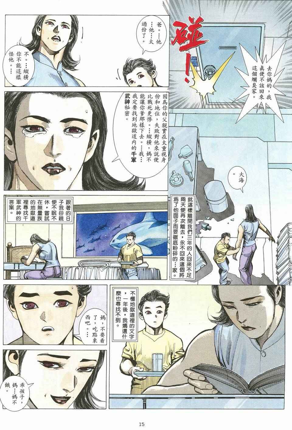 武神 - 第19回 - 3