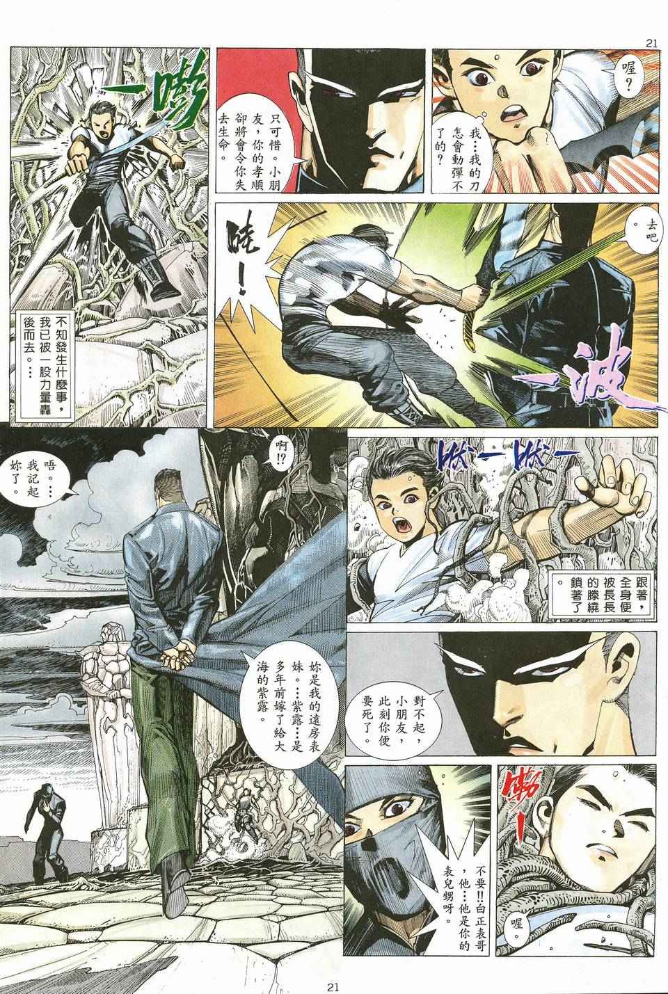 武神 - 第19回 - 3