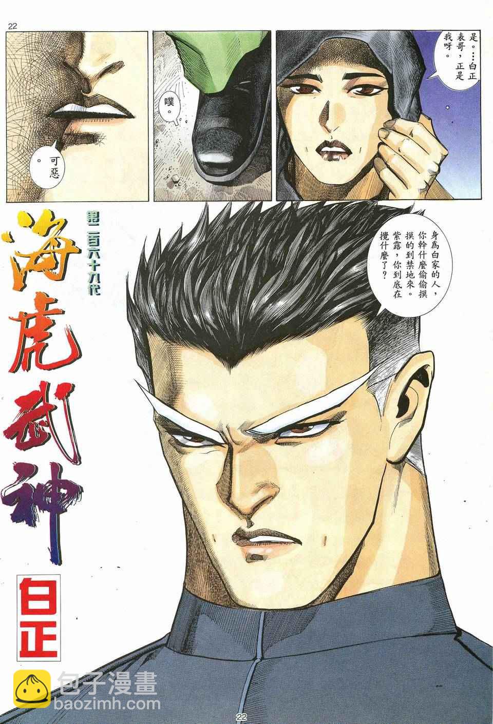 武神 - 第19回 - 4