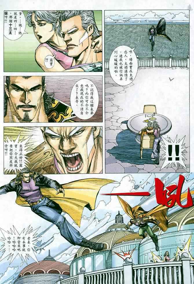 武神 - 第119回 - 5