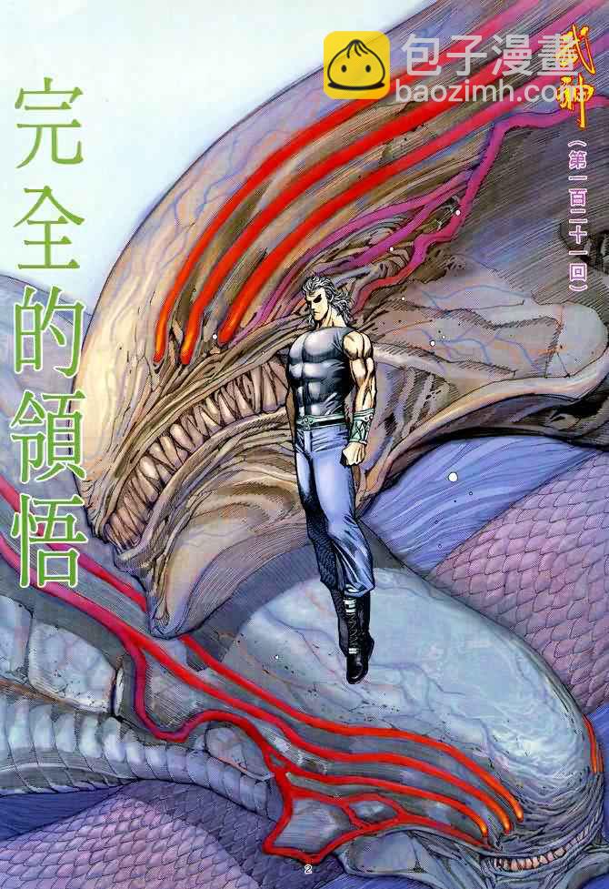 武神 - 第121回 - 2