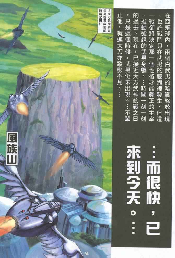 武神 - 第125回 - 3