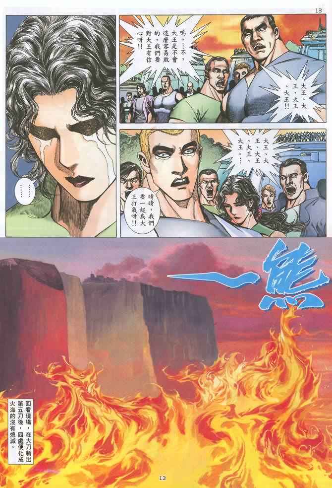 武神 - 第131回 - 1