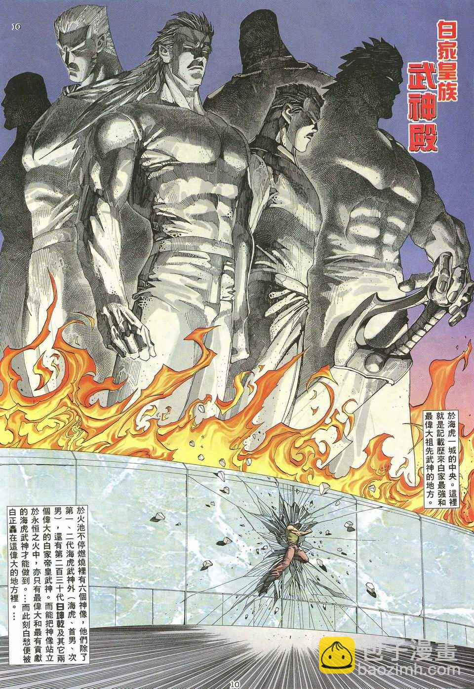 武神 - 第31回 - 4