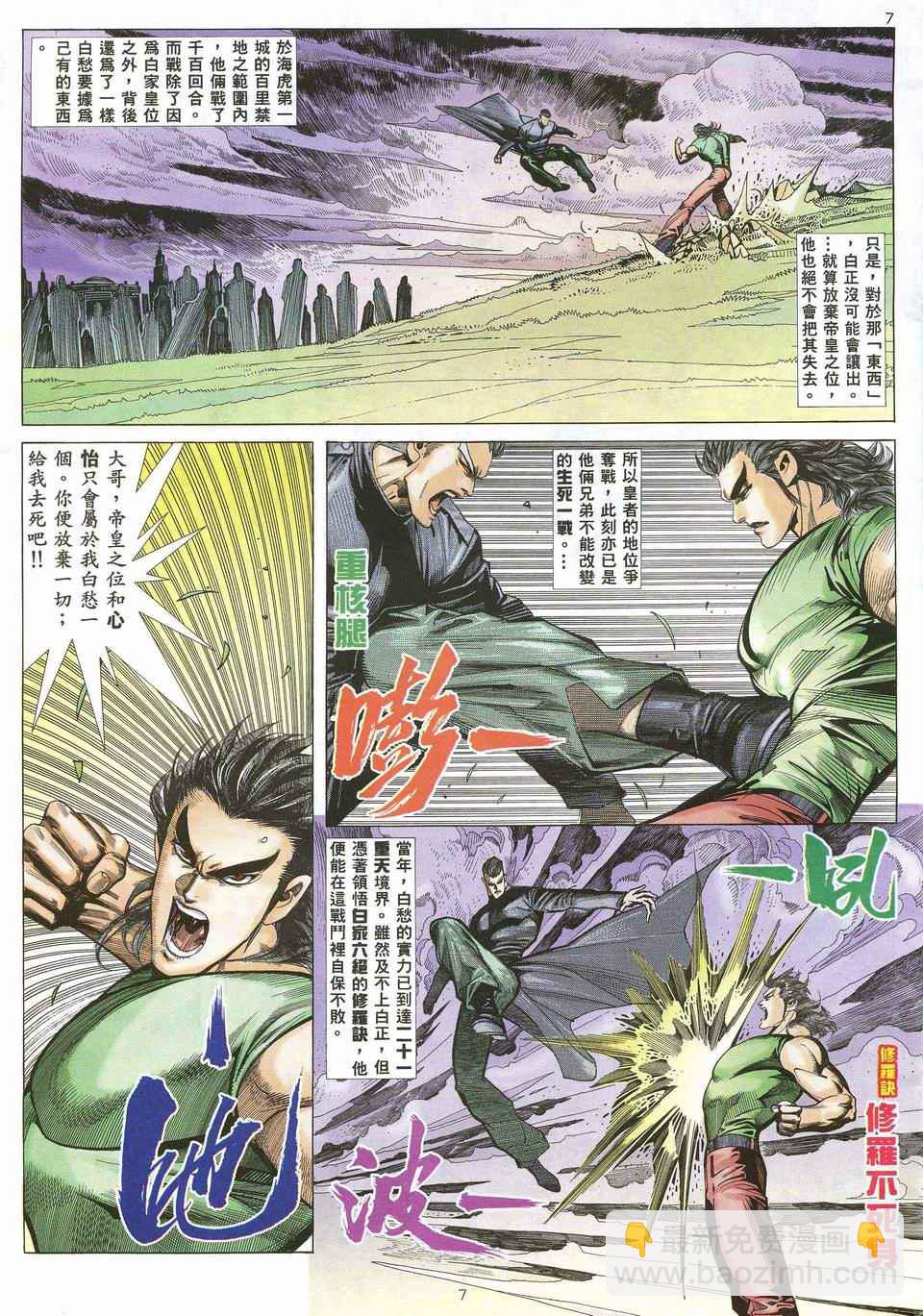 武神 - 第31回 - 1
