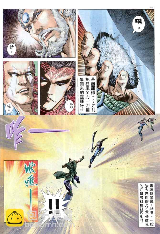 武神 - 第163回 - 2