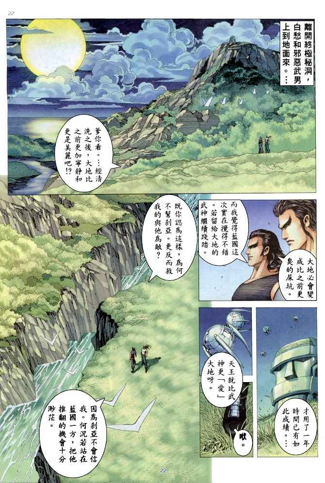 武神 - 第167回 - 3