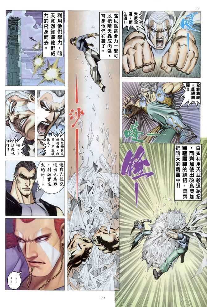 武神 - 第179回 - 5